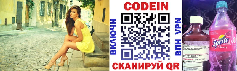 Кодеиновый сироп Lean Purple Drank  Купить  Вязники 